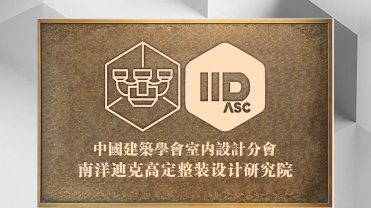 Plaque for the NEODIKO high-end integrated-home design research institute